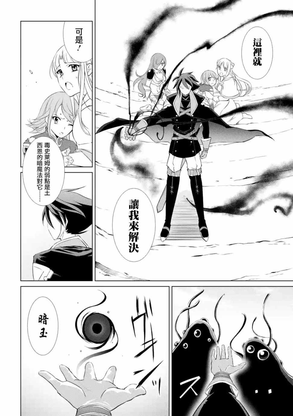 漆黑使的最强勇者 被所有伙伴抛弃后与最强魔物为伍韩漫全集-第01话无删减无遮挡章节图片 