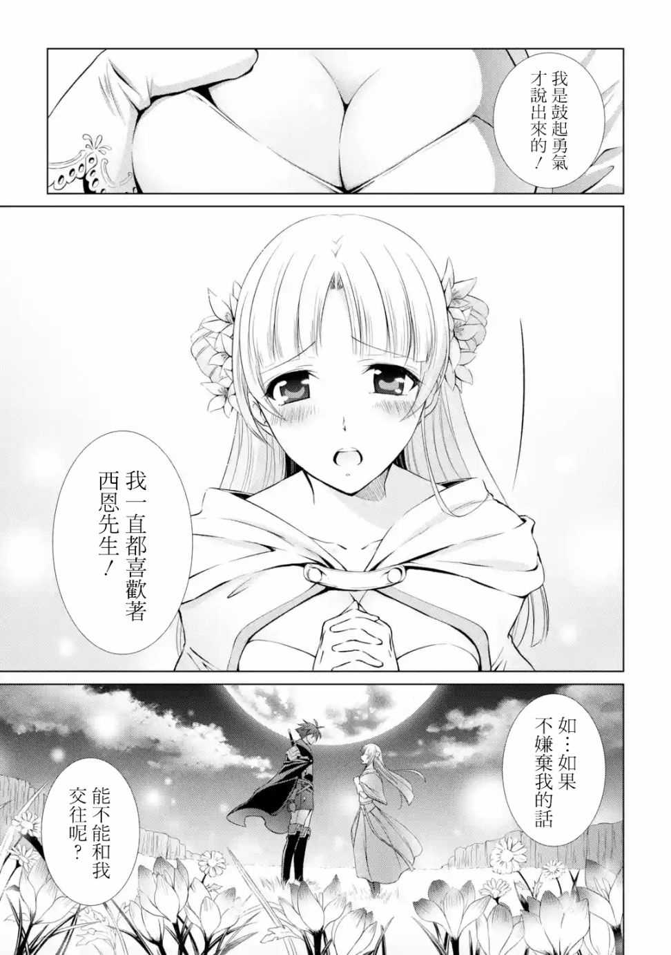 漆黑使的最强勇者 被所有伙伴抛弃后与最强魔物为伍韩漫全集-第01话无删减无遮挡章节图片 