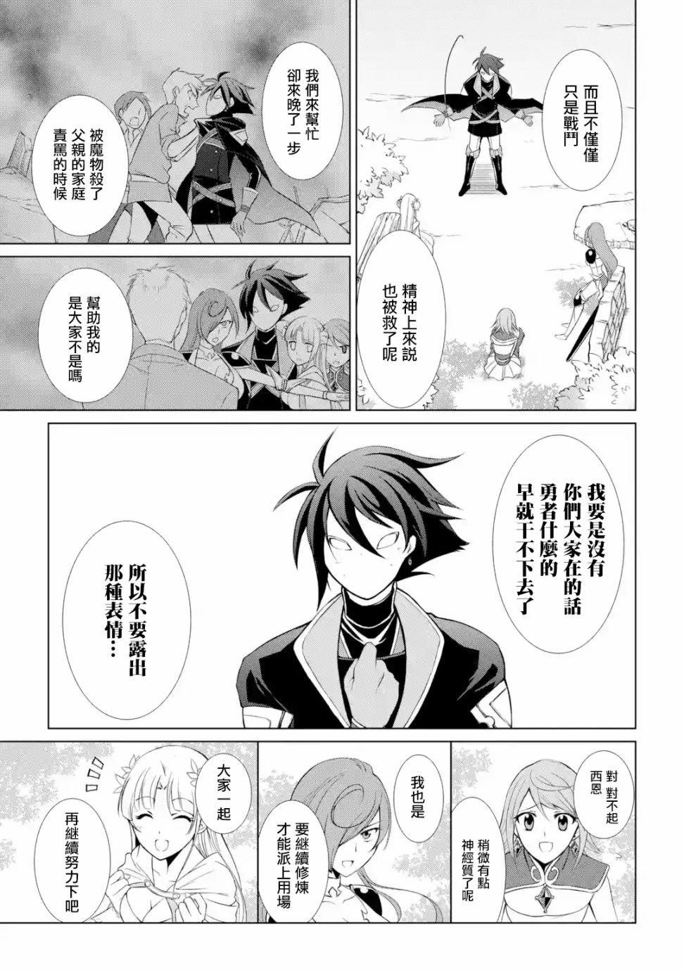 漆黑使的最强勇者 被所有伙伴抛弃后与最强魔物为伍韩漫全集-第01话无删减无遮挡章节图片 