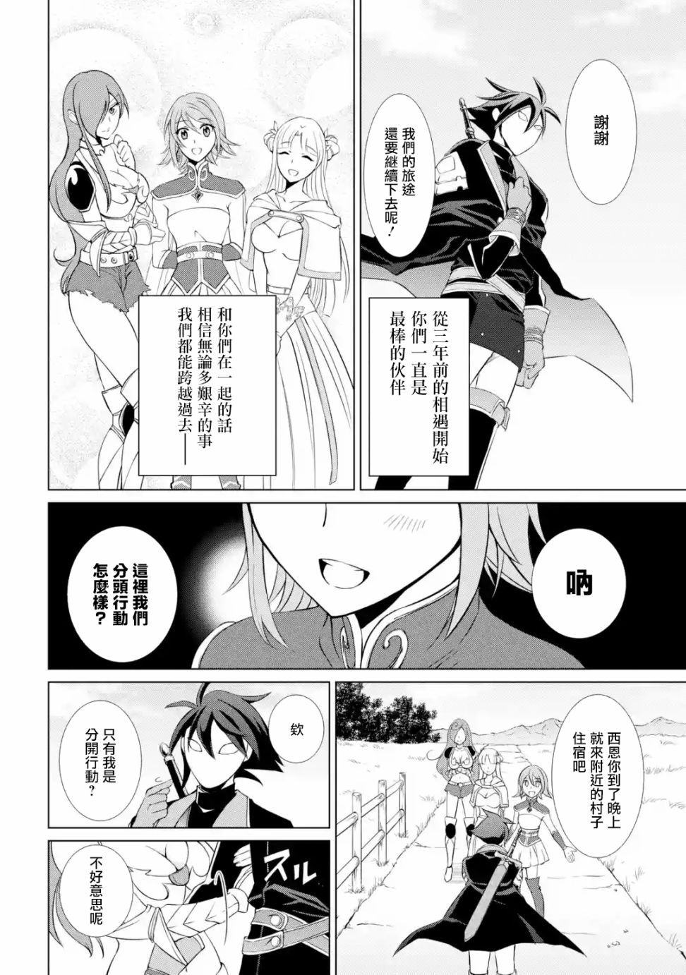 漆黑使的最强勇者 被所有伙伴抛弃后与最强魔物为伍韩漫全集-第01话无删减无遮挡章节图片 