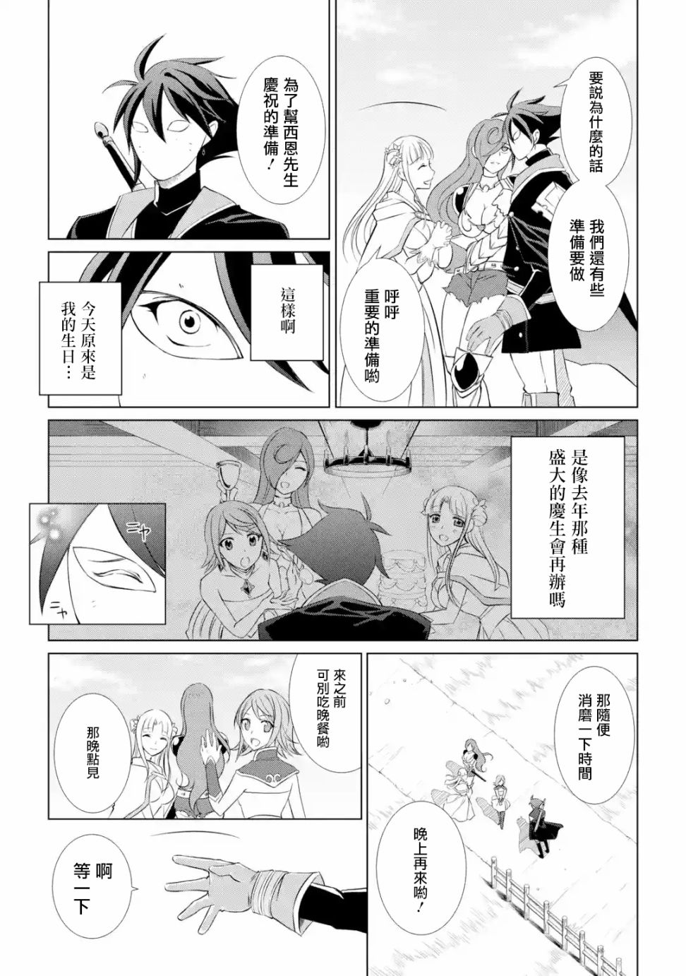 漆黑使的最强勇者 被所有伙伴抛弃后与最强魔物为伍韩漫全集-第01话无删减无遮挡章节图片 