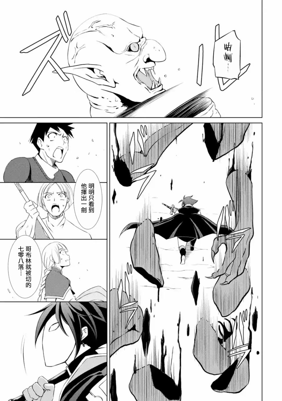漆黑使的最强勇者 被所有伙伴抛弃后与最强魔物为伍韩漫全集-第01话无删减无遮挡章节图片 