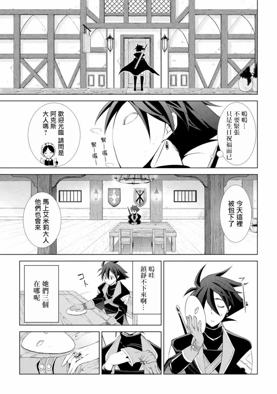 漆黑使的最强勇者 被所有伙伴抛弃后与最强魔物为伍韩漫全集-第01话无删减无遮挡章节图片 