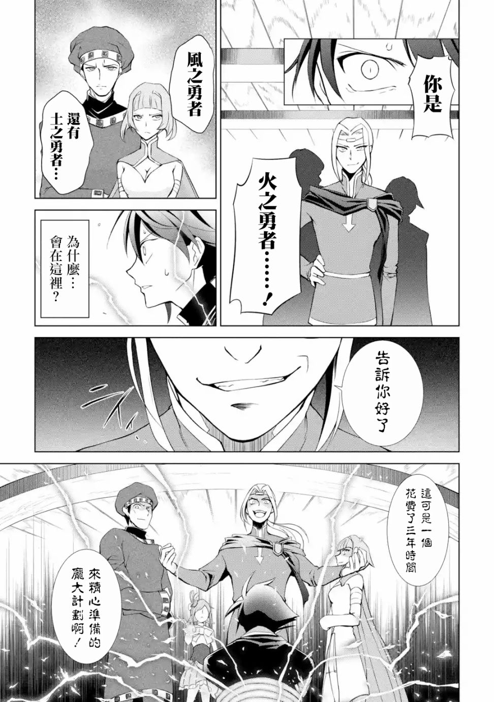 漆黑使的最强勇者 被所有伙伴抛弃后与最强魔物为伍韩漫全集-第01话无删减无遮挡章节图片 