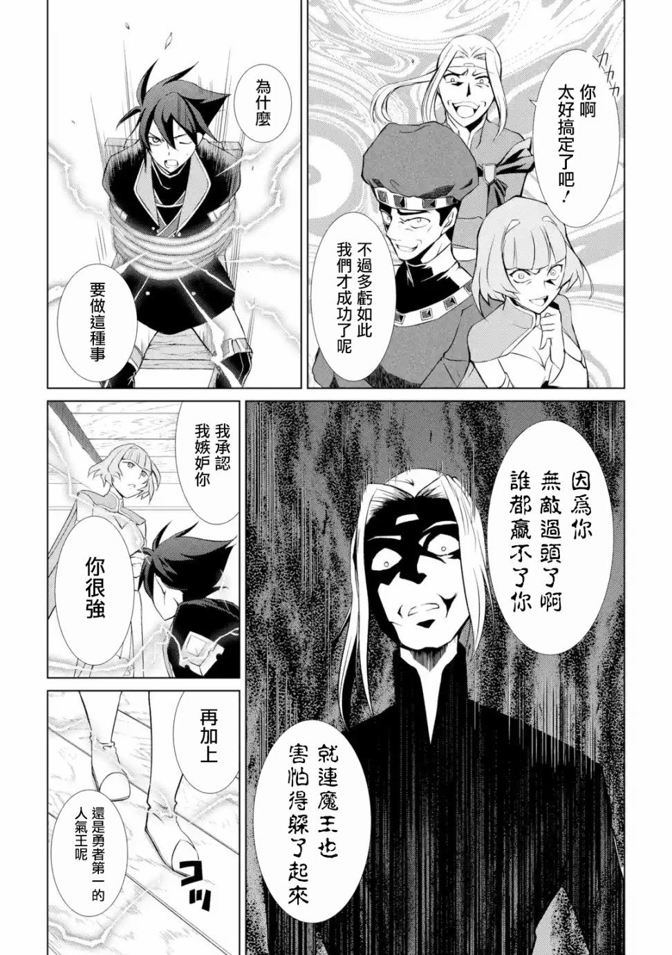漆黑使的最强勇者 被所有伙伴抛弃后与最强魔物为伍韩漫全集-第01话无删减无遮挡章节图片 