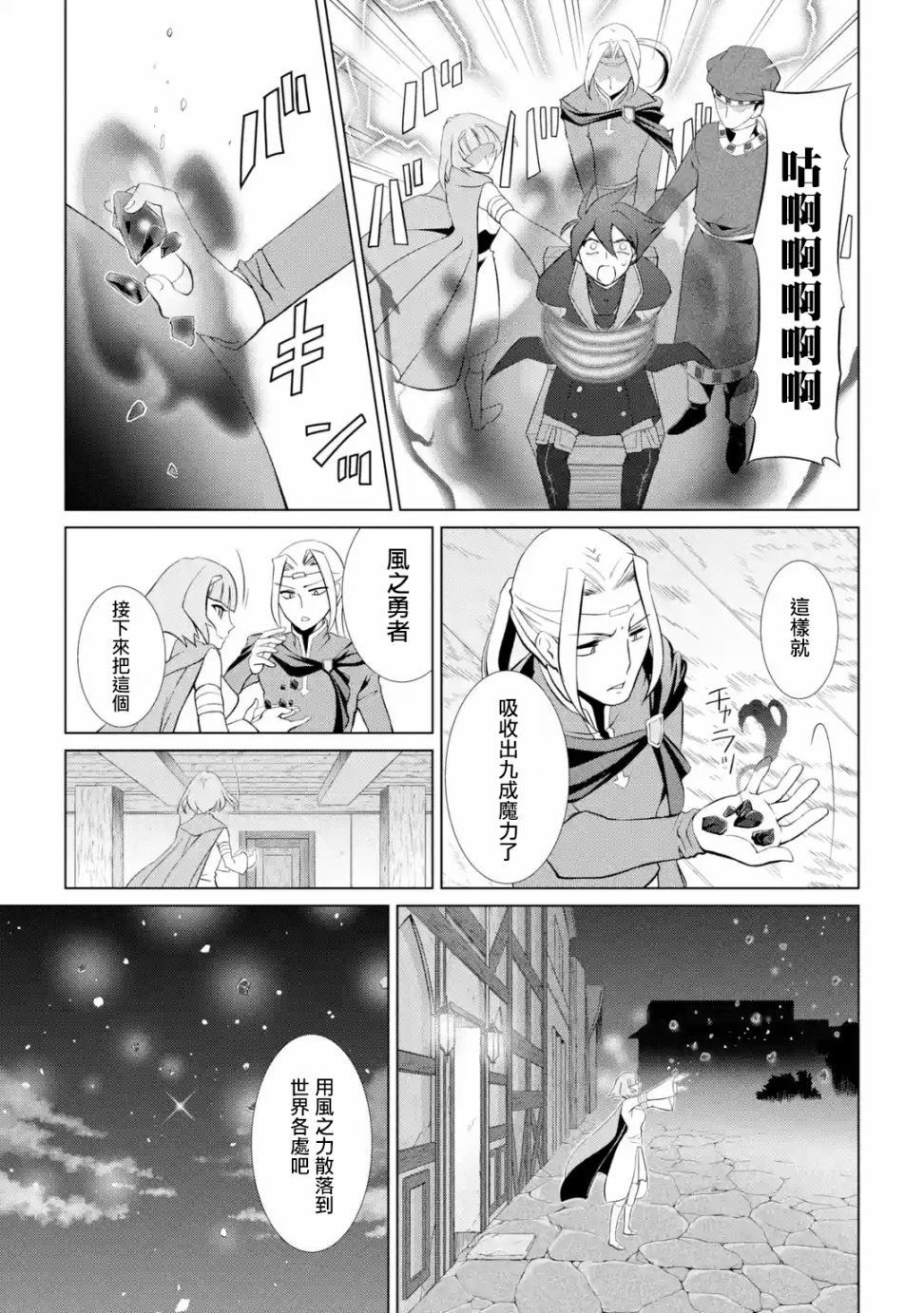 漆黑使的最强勇者 被所有伙伴抛弃后与最强魔物为伍韩漫全集-第01话无删减无遮挡章节图片 