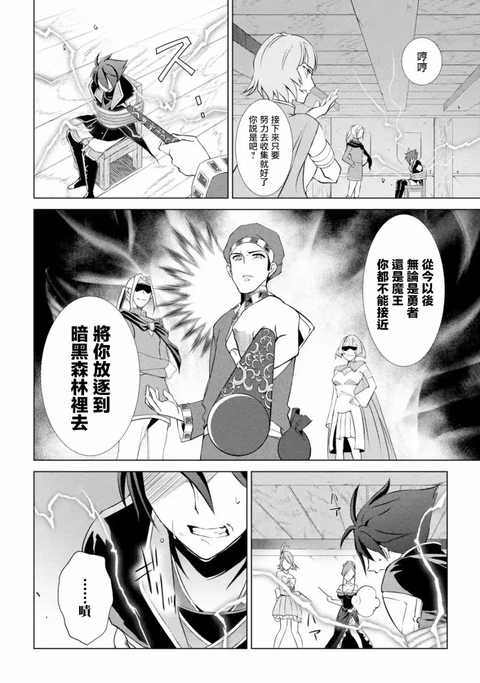 漆黑使的最强勇者 被所有伙伴抛弃后与最强魔物为伍韩漫全集-第01话无删减无遮挡章节图片 