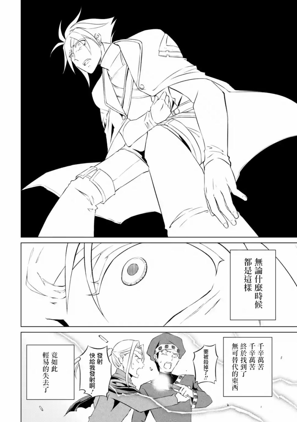 漆黑使的最强勇者 被所有伙伴抛弃后与最强魔物为伍韩漫全集-第01话无删减无遮挡章节图片 