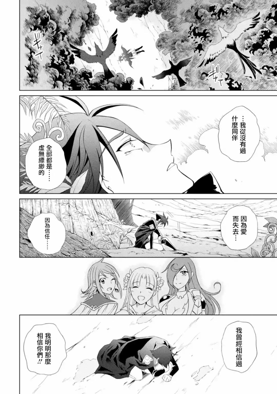 漆黑使的最强勇者 被所有伙伴抛弃后与最强魔物为伍韩漫全集-第01话无删减无遮挡章节图片 