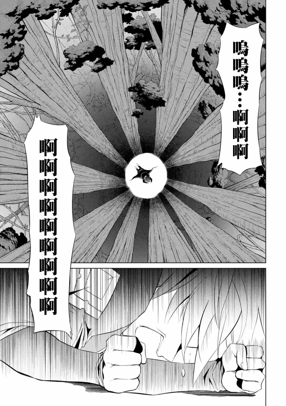 漆黑使的最强勇者 被所有伙伴抛弃后与最强魔物为伍韩漫全集-第01话无删减无遮挡章节图片 