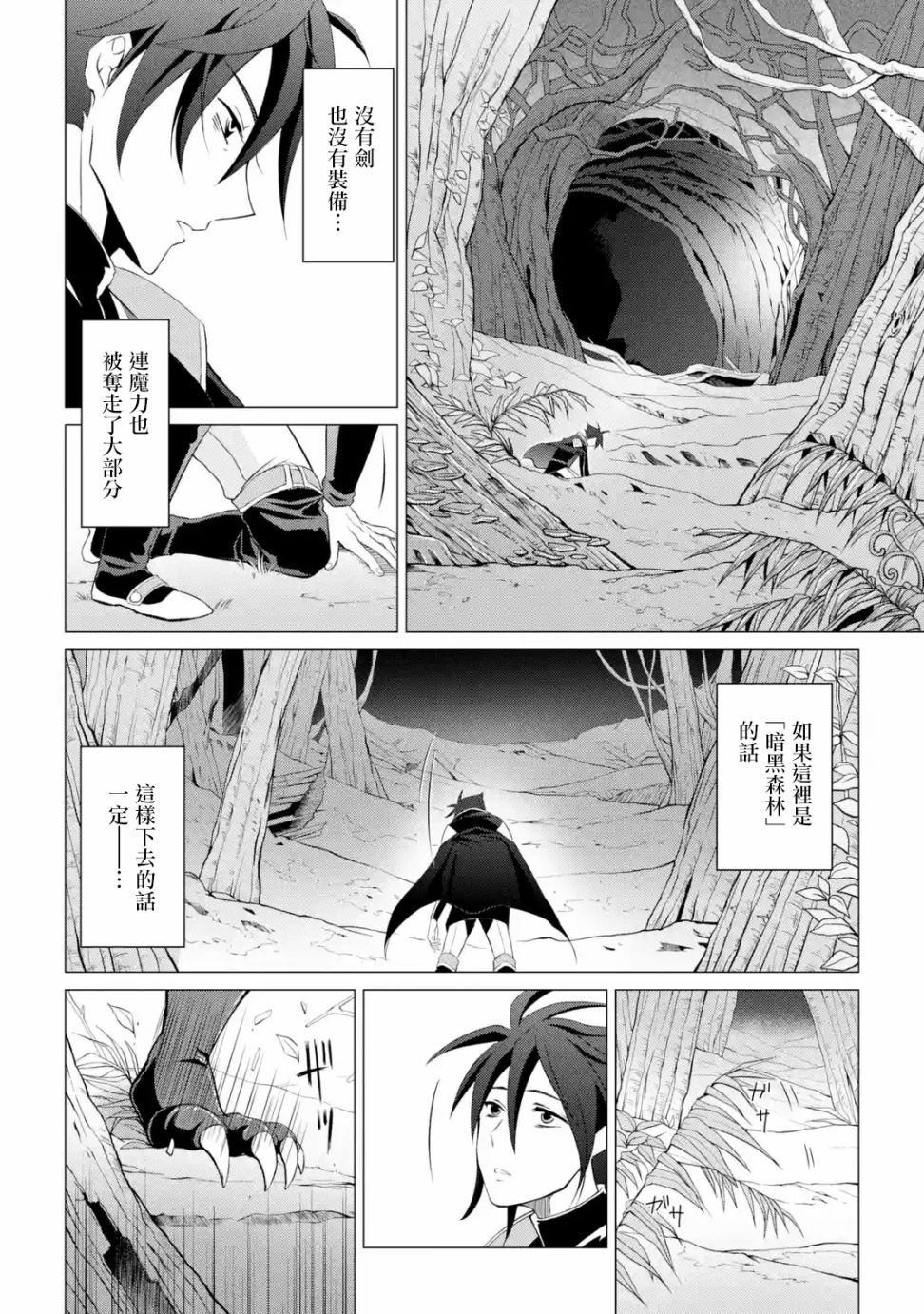 漆黑使的最强勇者 被所有伙伴抛弃后与最强魔物为伍韩漫全集-第01话无删减无遮挡章节图片 