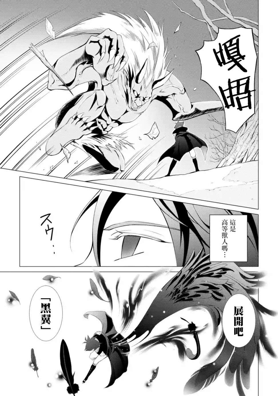 漆黑使的最强勇者 被所有伙伴抛弃后与最强魔物为伍韩漫全集-第01话无删减无遮挡章节图片 