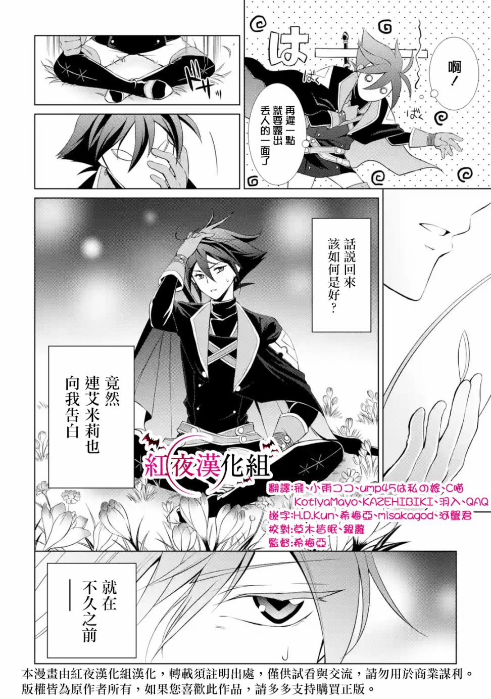 漆黑使的最强勇者 被所有伙伴抛弃后与最强魔物为伍韩漫全集-第01话无删减无遮挡章节图片 