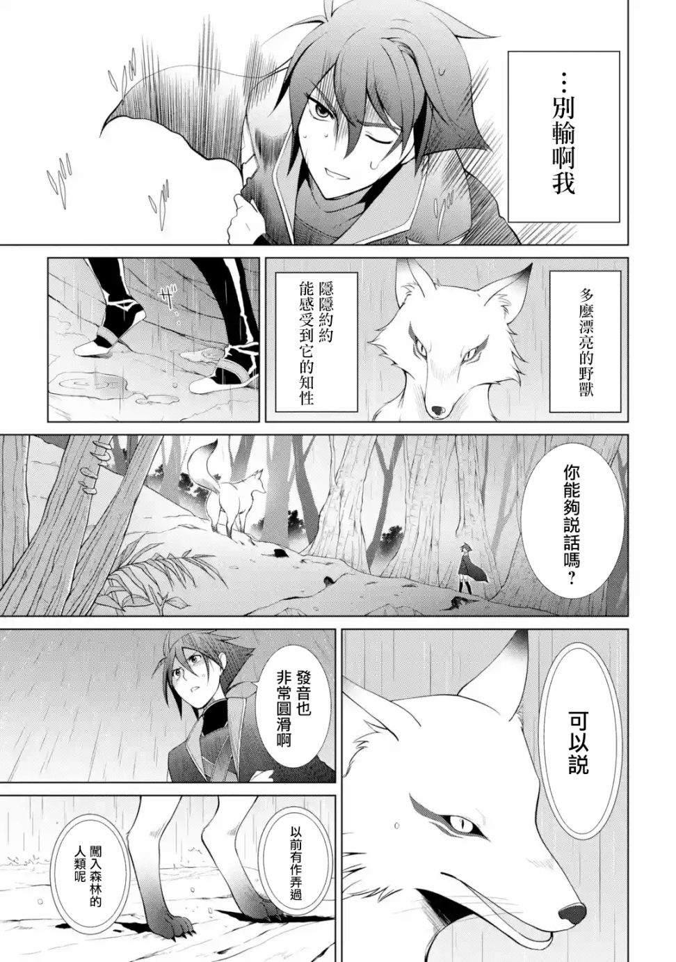 漆黑使的最强勇者 被所有伙伴抛弃后与最强魔物为伍韩漫全集-第01话无删减无遮挡章节图片 