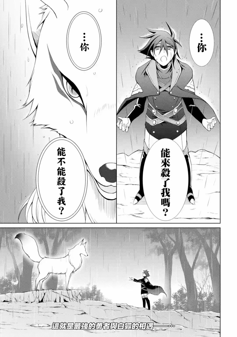 漆黑使的最强勇者 被所有伙伴抛弃后与最强魔物为伍韩漫全集-第01话无删减无遮挡章节图片 