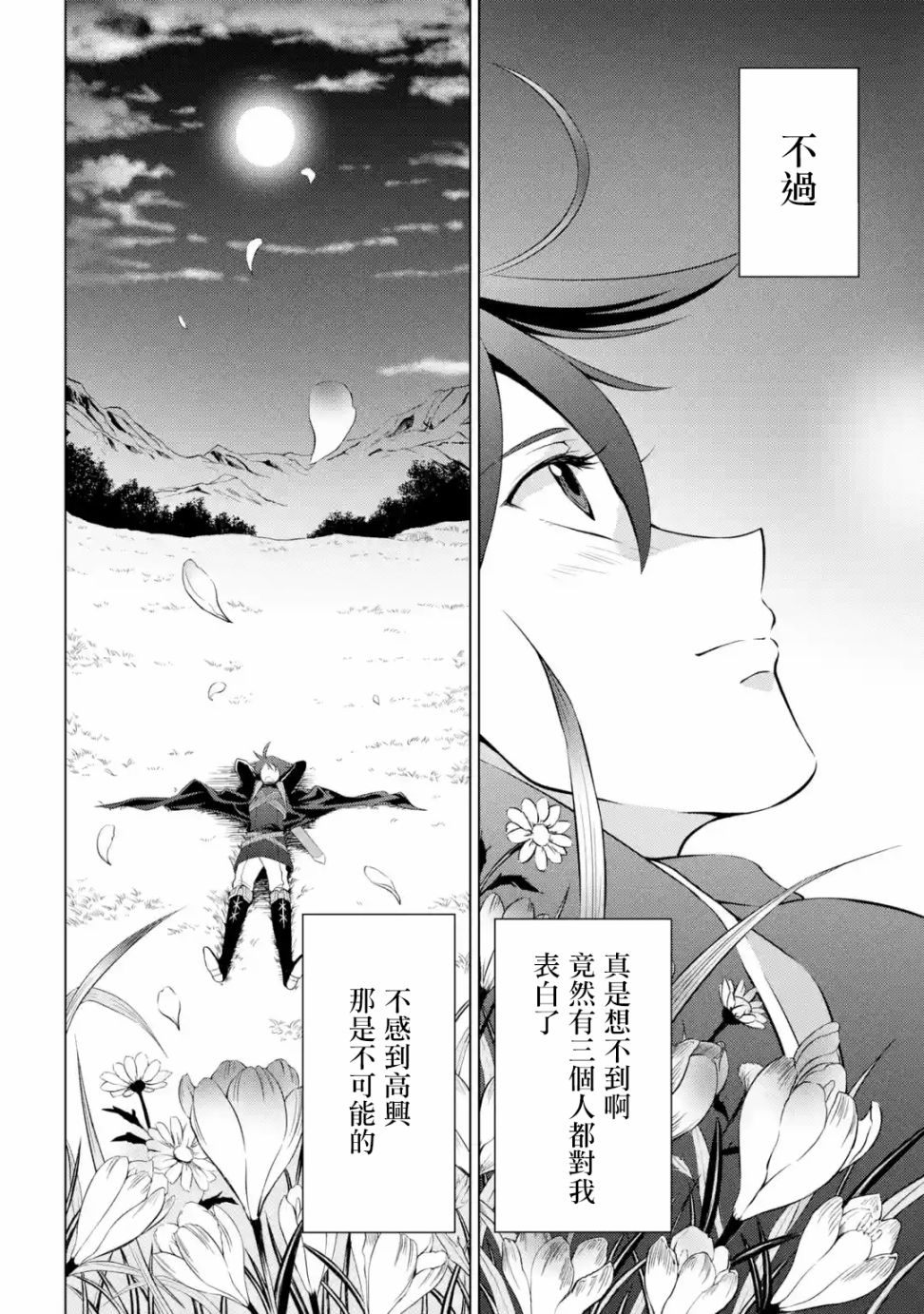 漆黑使的最强勇者 被所有伙伴抛弃后与最强魔物为伍韩漫全集-第01话无删减无遮挡章节图片 