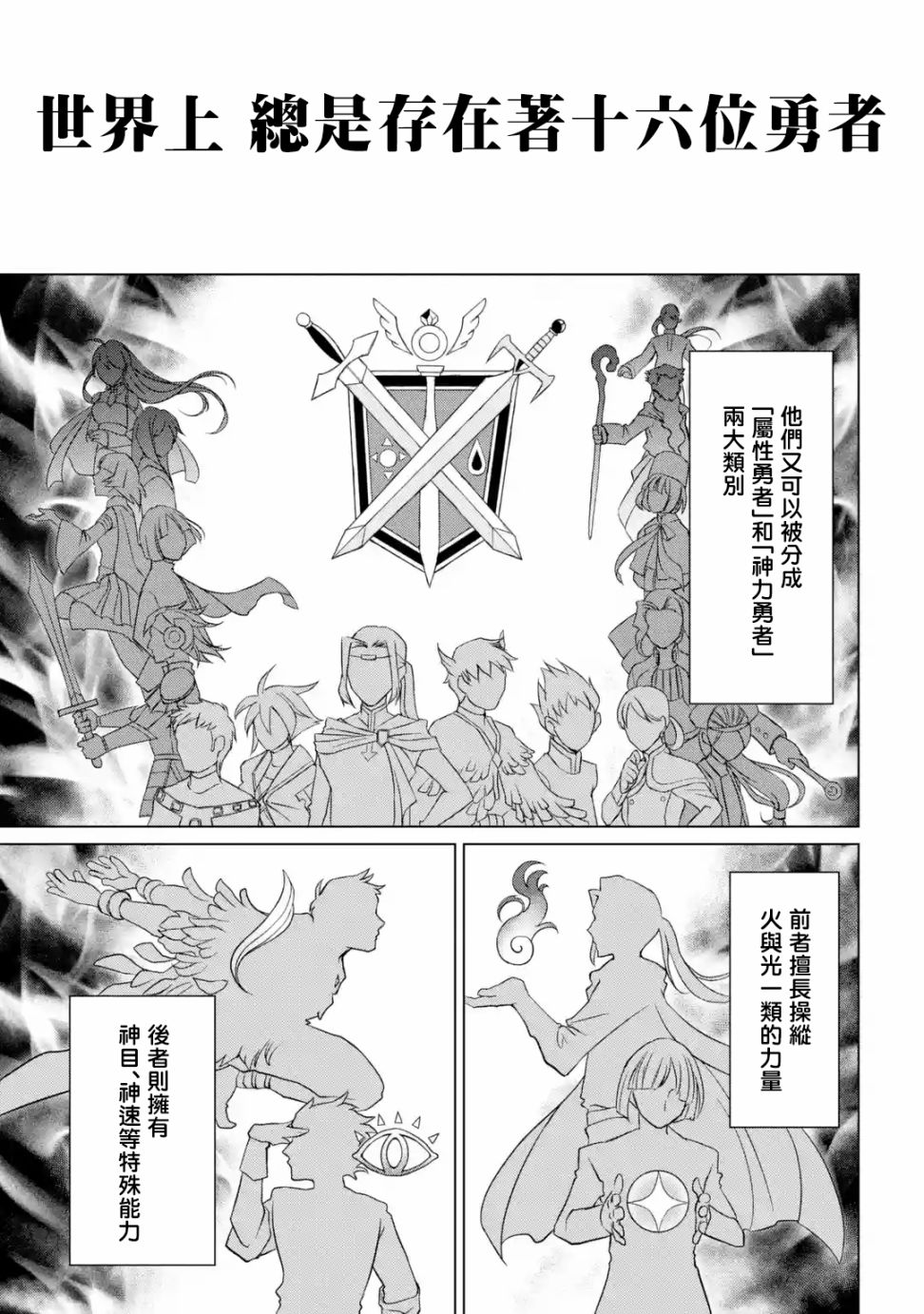 漆黑使的最强勇者 被所有伙伴抛弃后与最强魔物为伍韩漫全集-第01话无删减无遮挡章节图片 