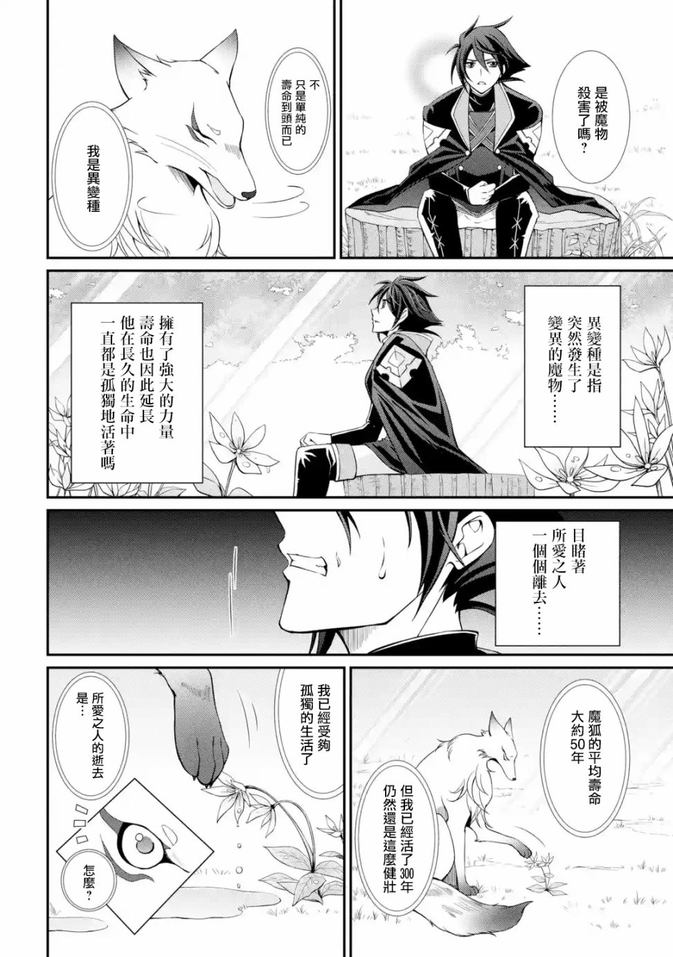 漆黑使的最强勇者 被所有伙伴抛弃后与最强魔物为伍韩漫全集-第02话无删减无遮挡章节图片 