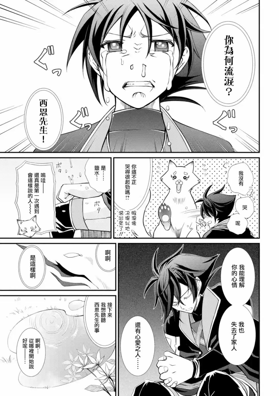 漆黑使的最强勇者 被所有伙伴抛弃后与最强魔物为伍韩漫全集-第02话无删减无遮挡章节图片 