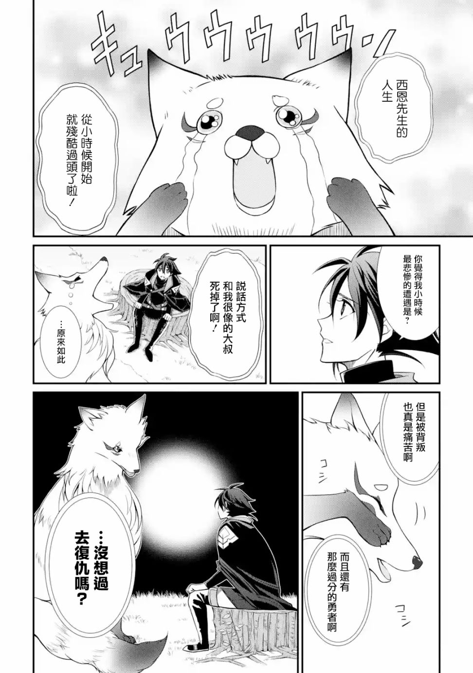 漆黑使的最强勇者 被所有伙伴抛弃后与最强魔物为伍韩漫全集-第02话无删减无遮挡章节图片 