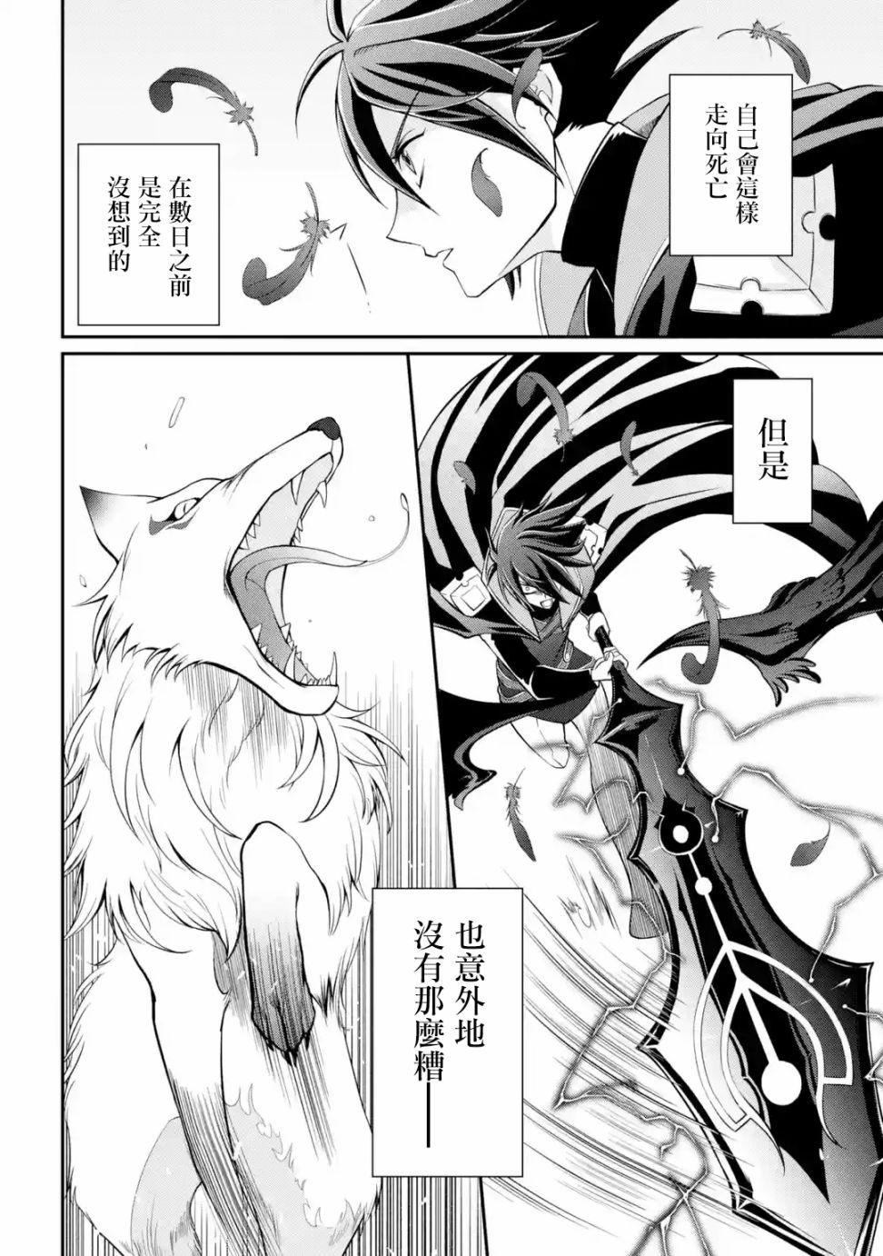 漆黑使的最强勇者 被所有伙伴抛弃后与最强魔物为伍韩漫全集-第02话无删减无遮挡章节图片 