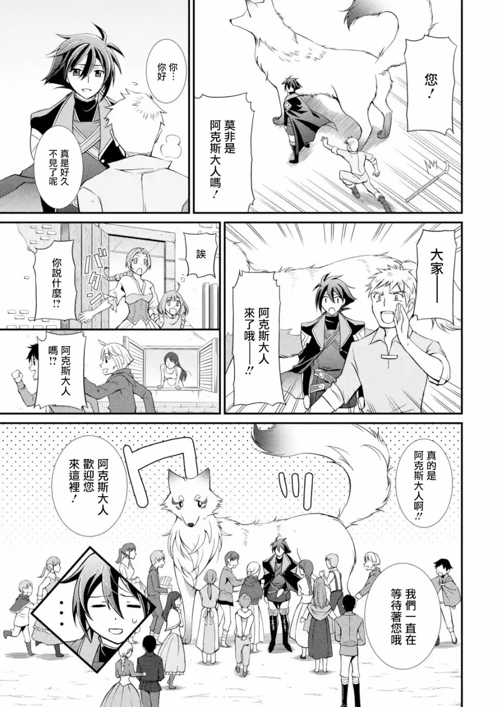 漆黑使的最强勇者 被所有伙伴抛弃后与最强魔物为伍韩漫全集-第02话无删减无遮挡章节图片 