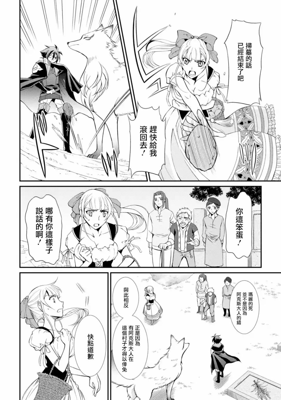 漆黑使的最强勇者 被所有伙伴抛弃后与最强魔物为伍韩漫全集-第02话无删减无遮挡章节图片 