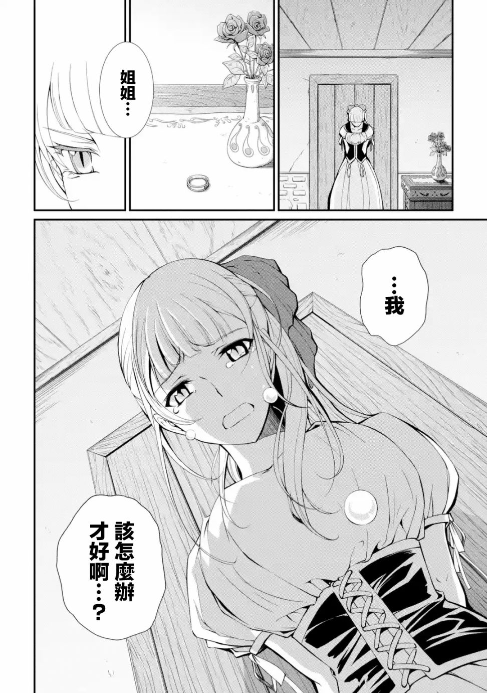 漆黑使的最强勇者 被所有伙伴抛弃后与最强魔物为伍韩漫全集-第02话无删减无遮挡章节图片 