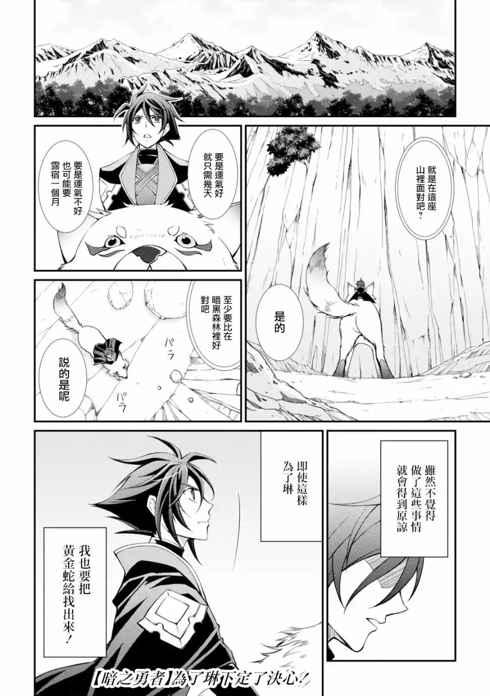 漆黑使的最强勇者 被所有伙伴抛弃后与最强魔物为伍韩漫全集-第02话无删减无遮挡章节图片 