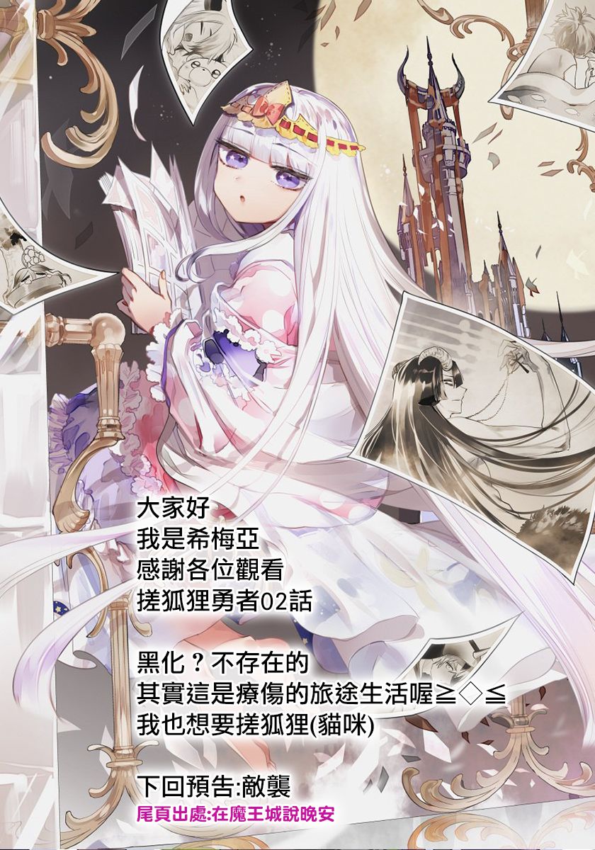 漆黑使的最强勇者 被所有伙伴抛弃后与最强魔物为伍韩漫全集-第02话无删减无遮挡章节图片 