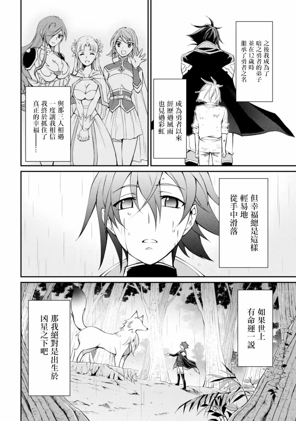 漆黑使的最强勇者 被所有伙伴抛弃后与最强魔物为伍韩漫全集-第02话无删减无遮挡章节图片 