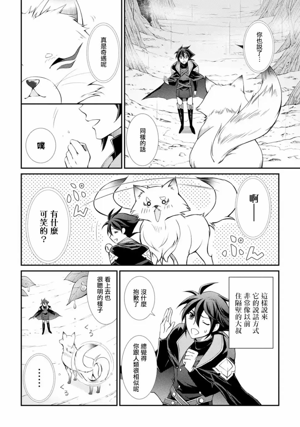 漆黑使的最强勇者 被所有伙伴抛弃后与最强魔物为伍韩漫全集-第02话无删减无遮挡章节图片 