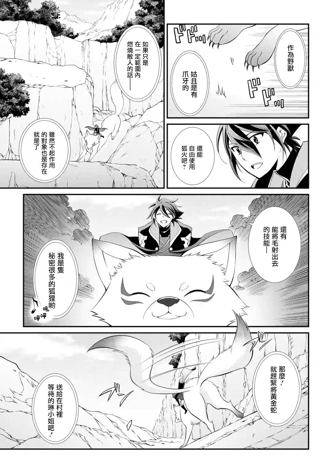 漆黑使的最强勇者 被所有伙伴抛弃后与最强魔物为伍韩漫全集-第03话无删减无遮挡章节图片 