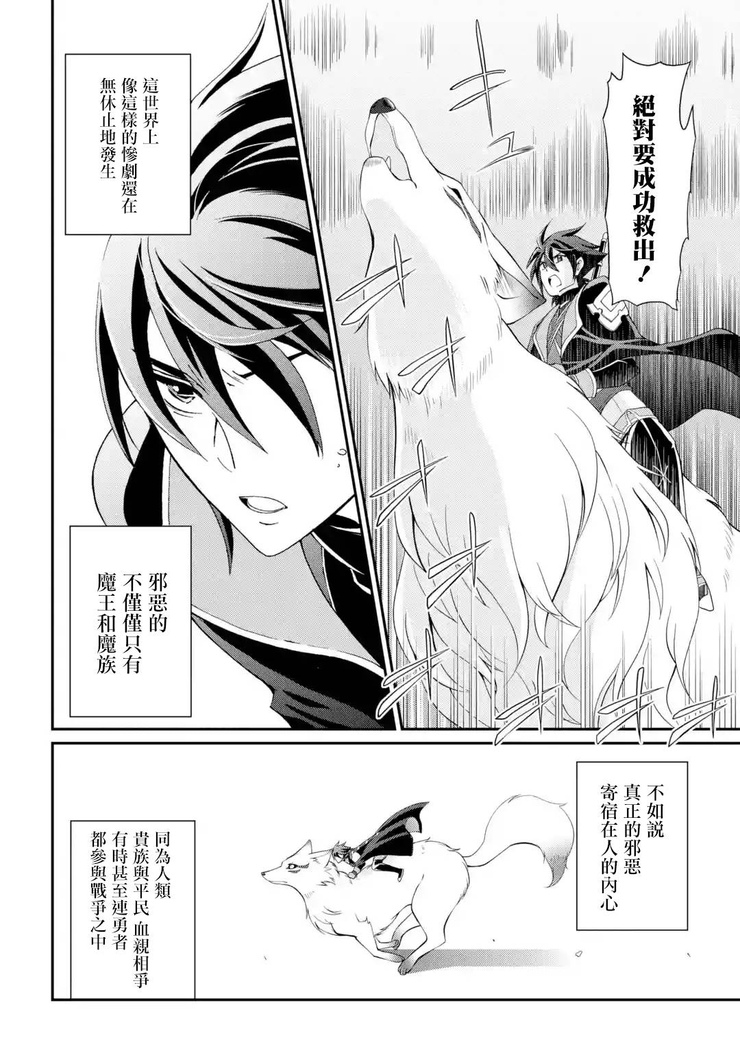 漆黑使的最强勇者 被所有伙伴抛弃后与最强魔物为伍韩漫全集-第03话无删减无遮挡章节图片 