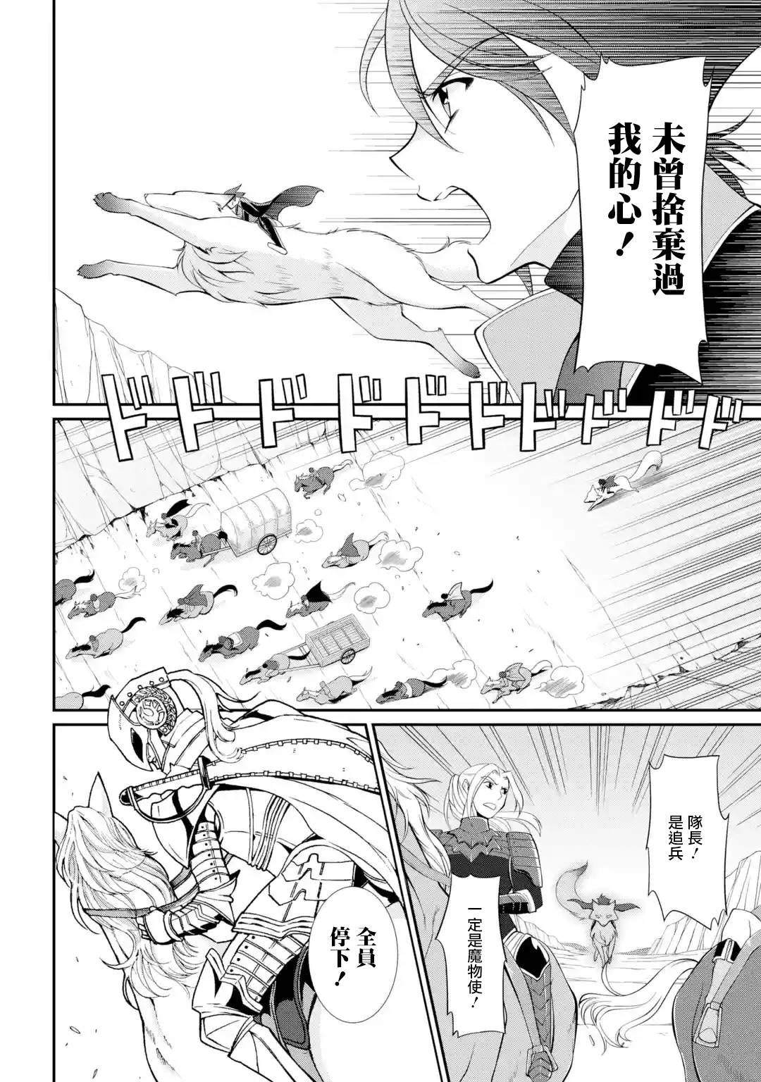 漆黑使的最强勇者 被所有伙伴抛弃后与最强魔物为伍韩漫全集-第03话无删减无遮挡章节图片 