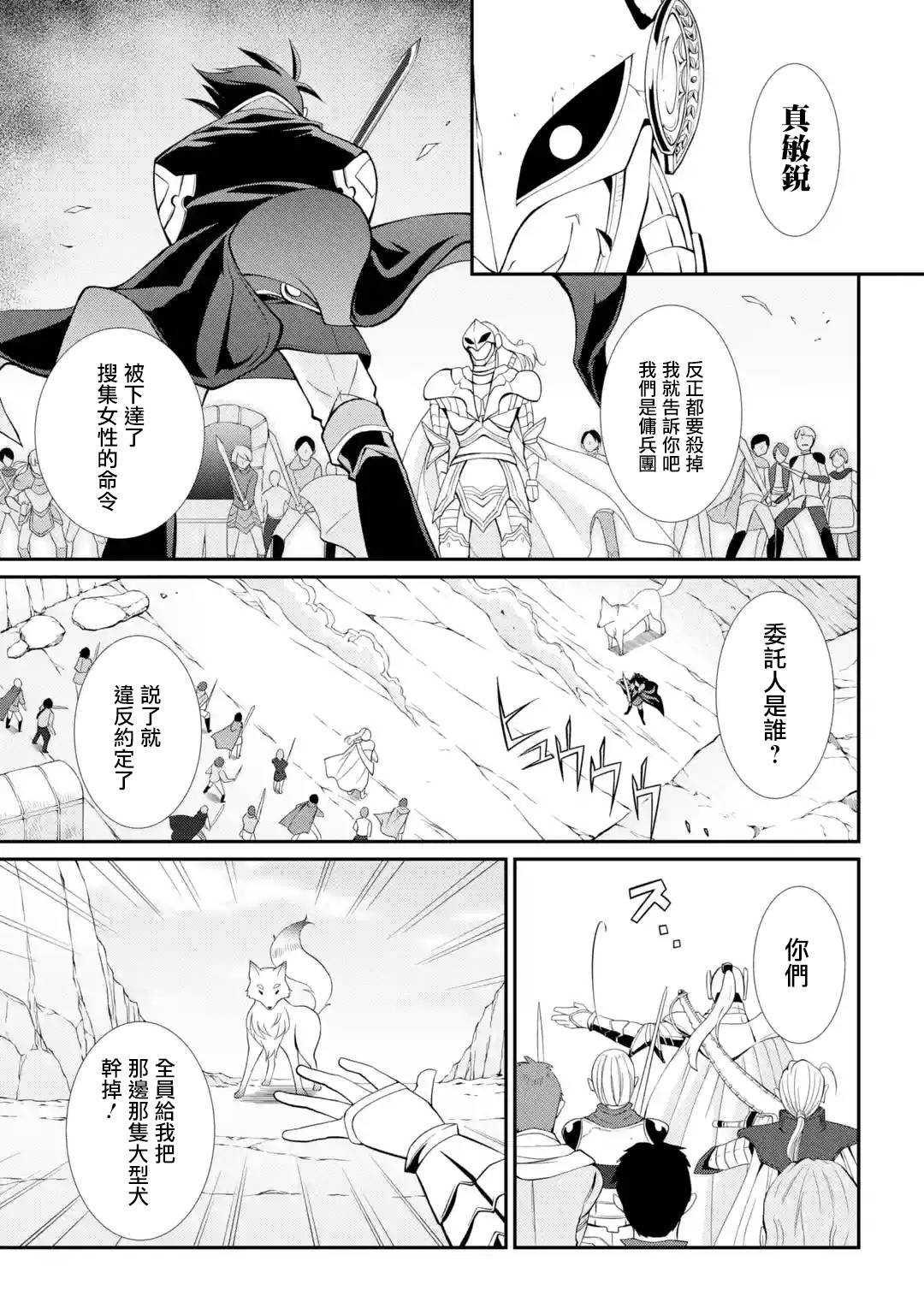 漆黑使的最强勇者 被所有伙伴抛弃后与最强魔物为伍韩漫全集-第03话无删减无遮挡章节图片 