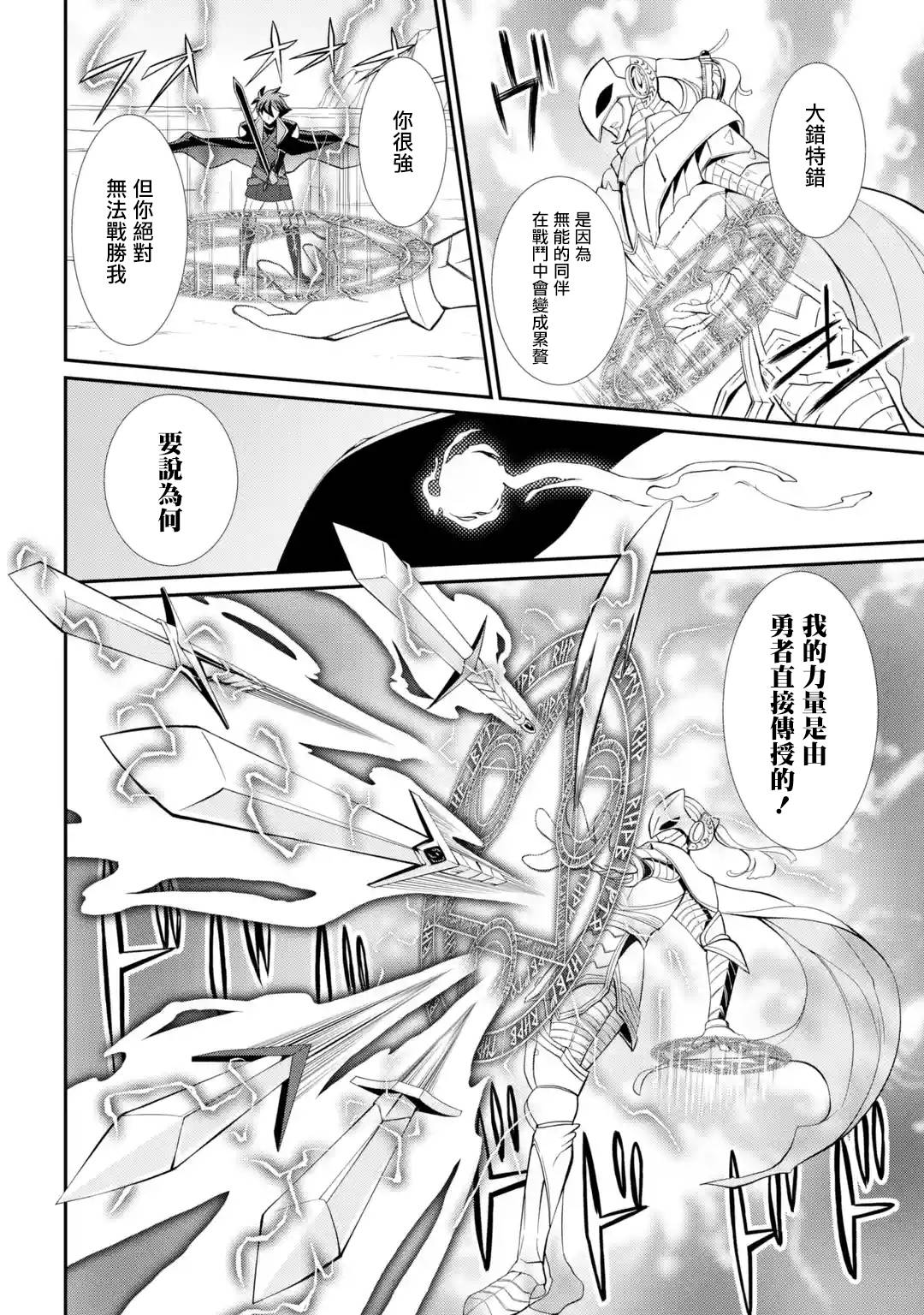 漆黑使的最强勇者 被所有伙伴抛弃后与最强魔物为伍韩漫全集-第03话无删减无遮挡章节图片 