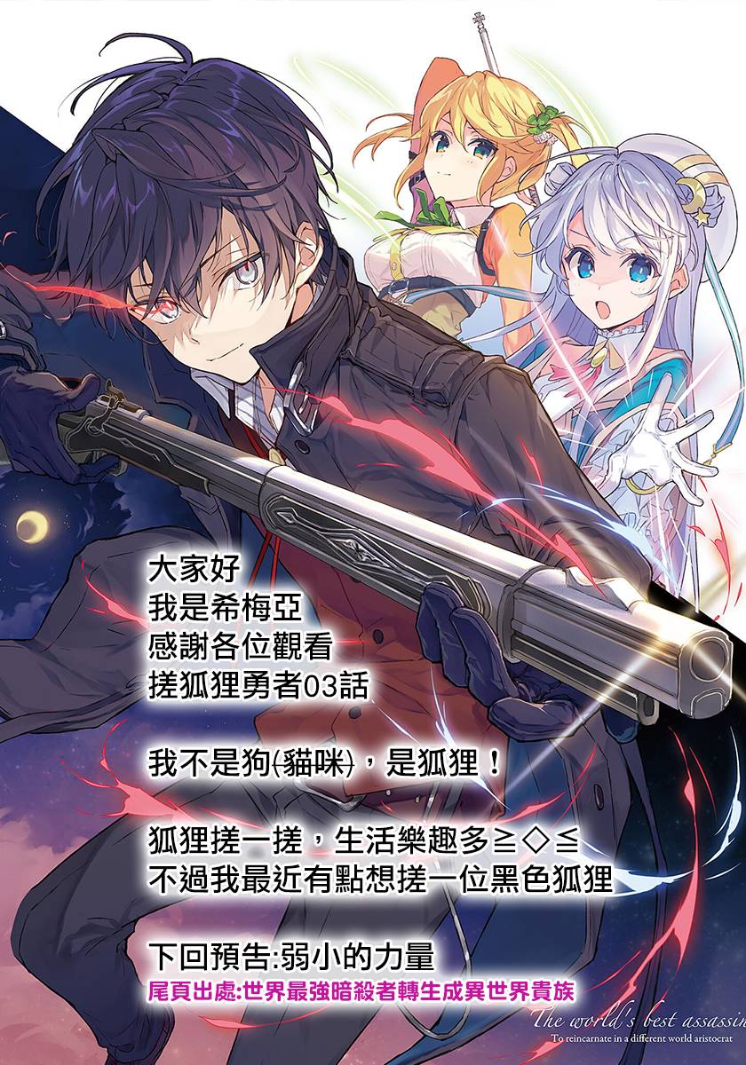 漆黑使的最强勇者 被所有伙伴抛弃后与最强魔物为伍韩漫全集-第03话无删减无遮挡章节图片 