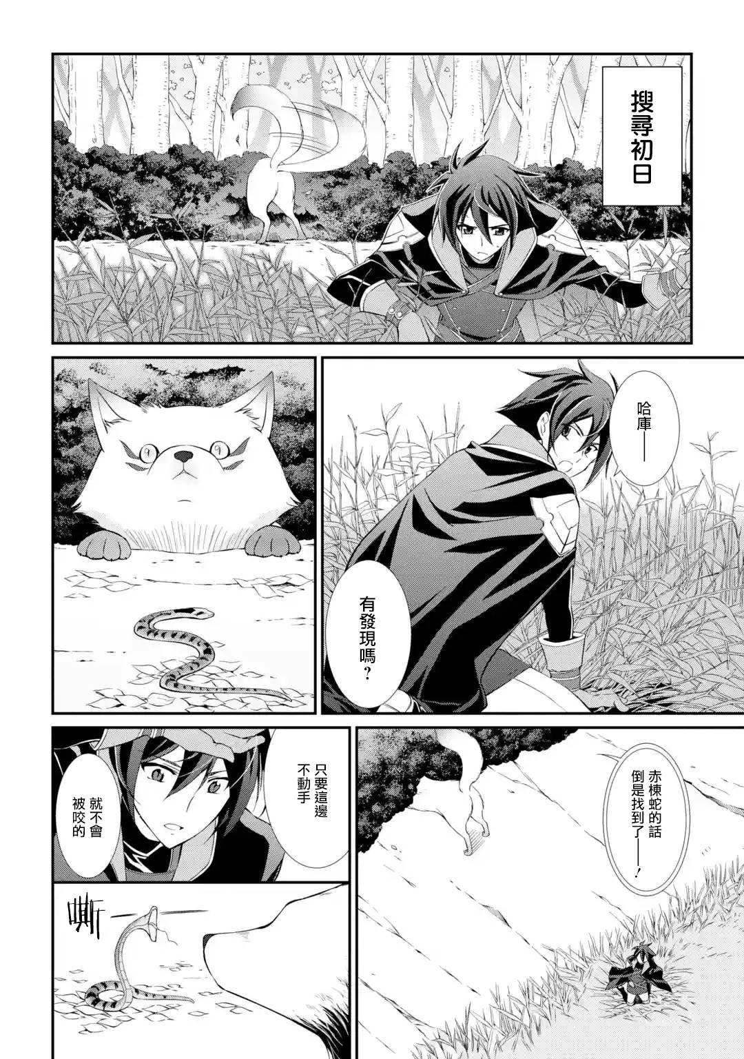 漆黑使的最强勇者 被所有伙伴抛弃后与最强魔物为伍韩漫全集-第03话无删减无遮挡章节图片 