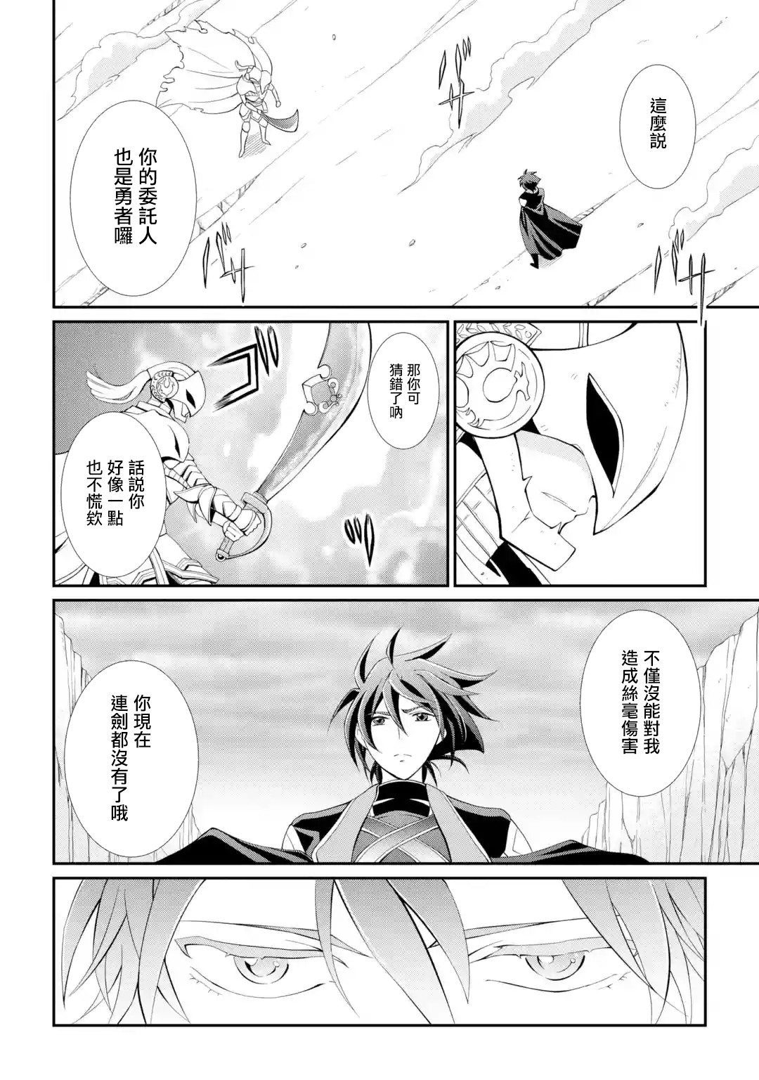 漆黑使的最强勇者 被所有伙伴抛弃后与最强魔物为伍韩漫全集-第04话无删减无遮挡章节图片 