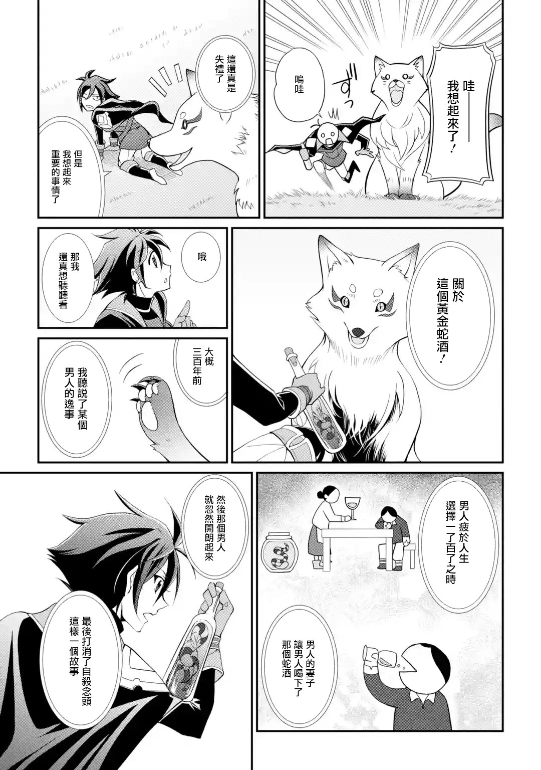 漆黑使的最强勇者 被所有伙伴抛弃后与最强魔物为伍韩漫全集-第04话无删减无遮挡章节图片 