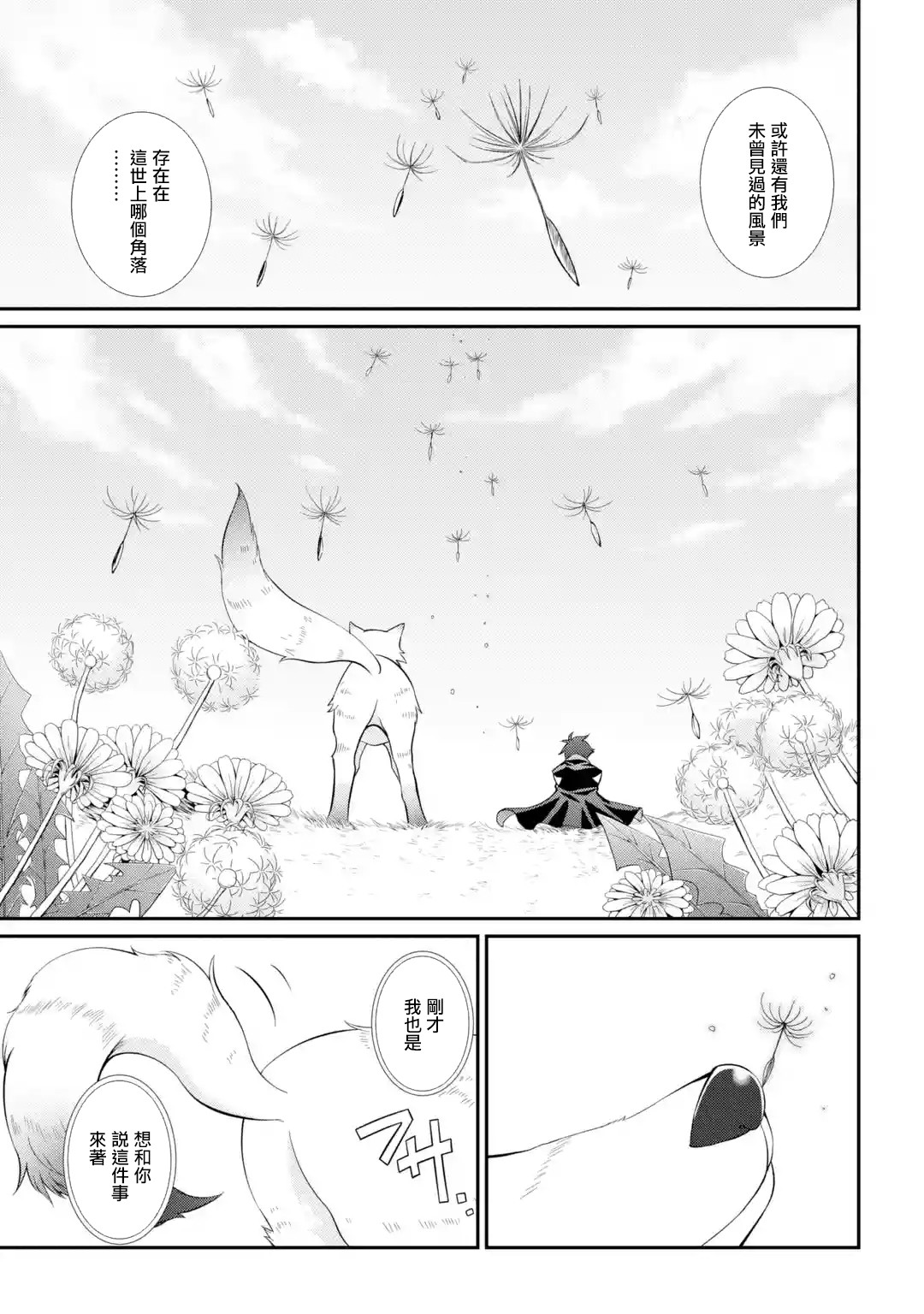漆黑使的最强勇者 被所有伙伴抛弃后与最强魔物为伍韩漫全集-第04话无删减无遮挡章节图片 