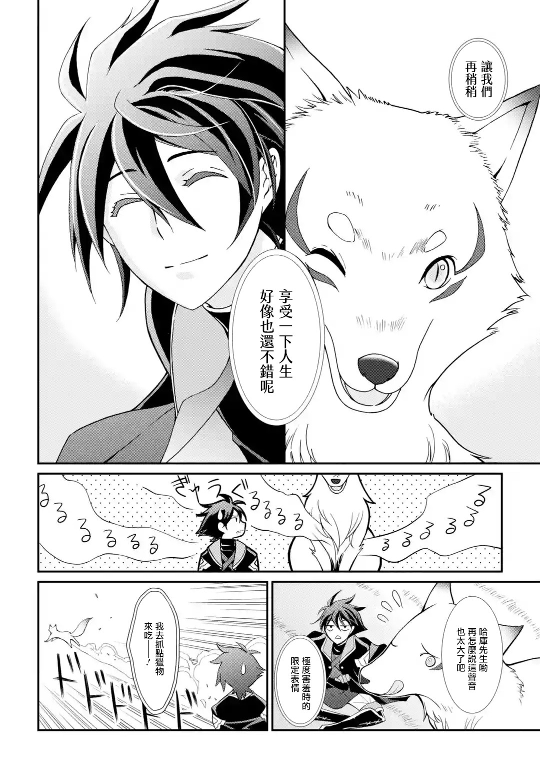 漆黑使的最强勇者 被所有伙伴抛弃后与最强魔物为伍韩漫全集-第04话无删减无遮挡章节图片 