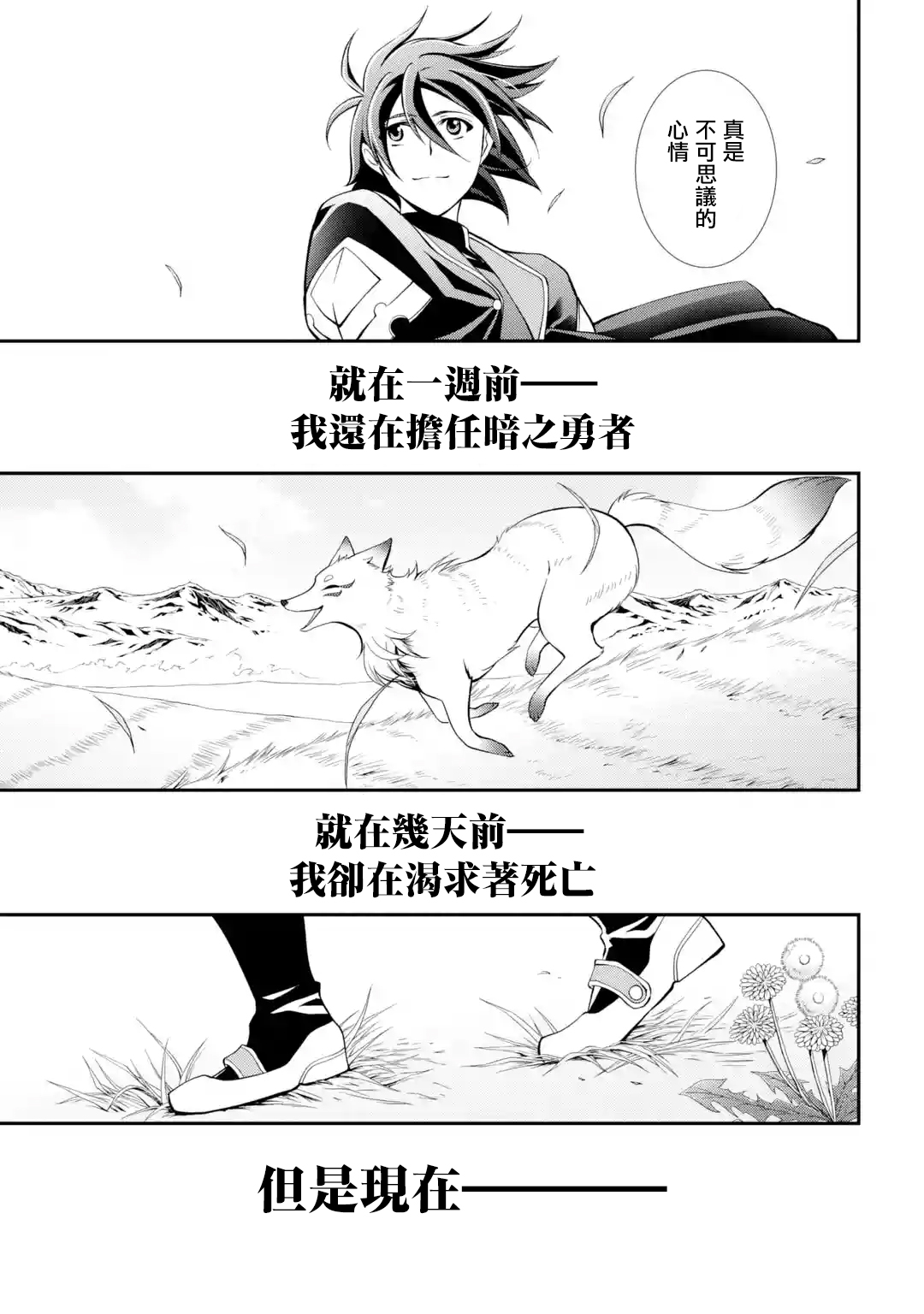 漆黑使的最强勇者 被所有伙伴抛弃后与最强魔物为伍韩漫全集-第04话无删减无遮挡章节图片 