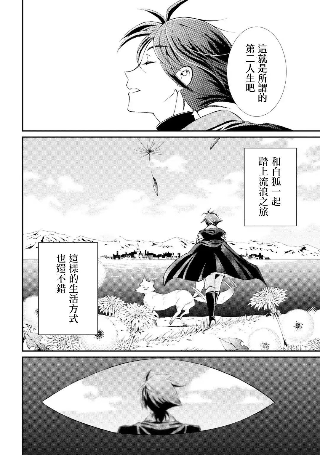 漆黑使的最强勇者 被所有伙伴抛弃后与最强魔物为伍韩漫全集-第04话无删减无遮挡章节图片 