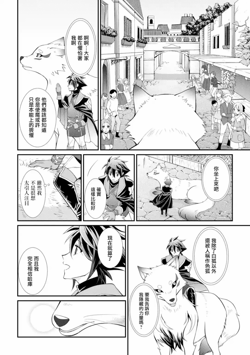 漆黑使的最强勇者 被所有伙伴抛弃后与最强魔物为伍韩漫全集-第05话无删减无遮挡章节图片 
