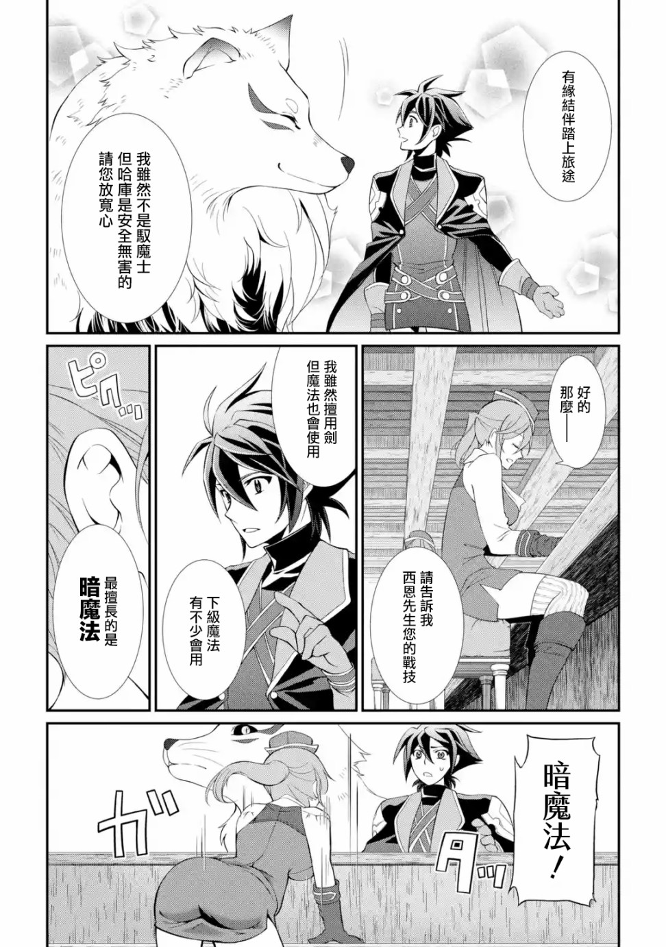 漆黑使的最强勇者 被所有伙伴抛弃后与最强魔物为伍韩漫全集-第05话无删减无遮挡章节图片 