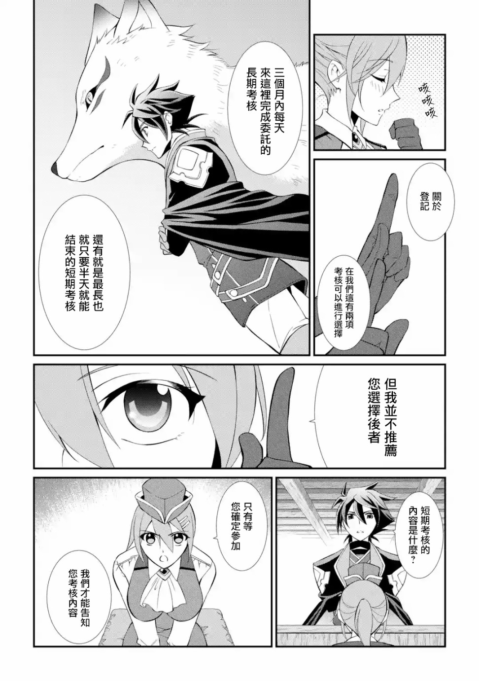 漆黑使的最强勇者 被所有伙伴抛弃后与最强魔物为伍韩漫全集-第05话无删减无遮挡章节图片 