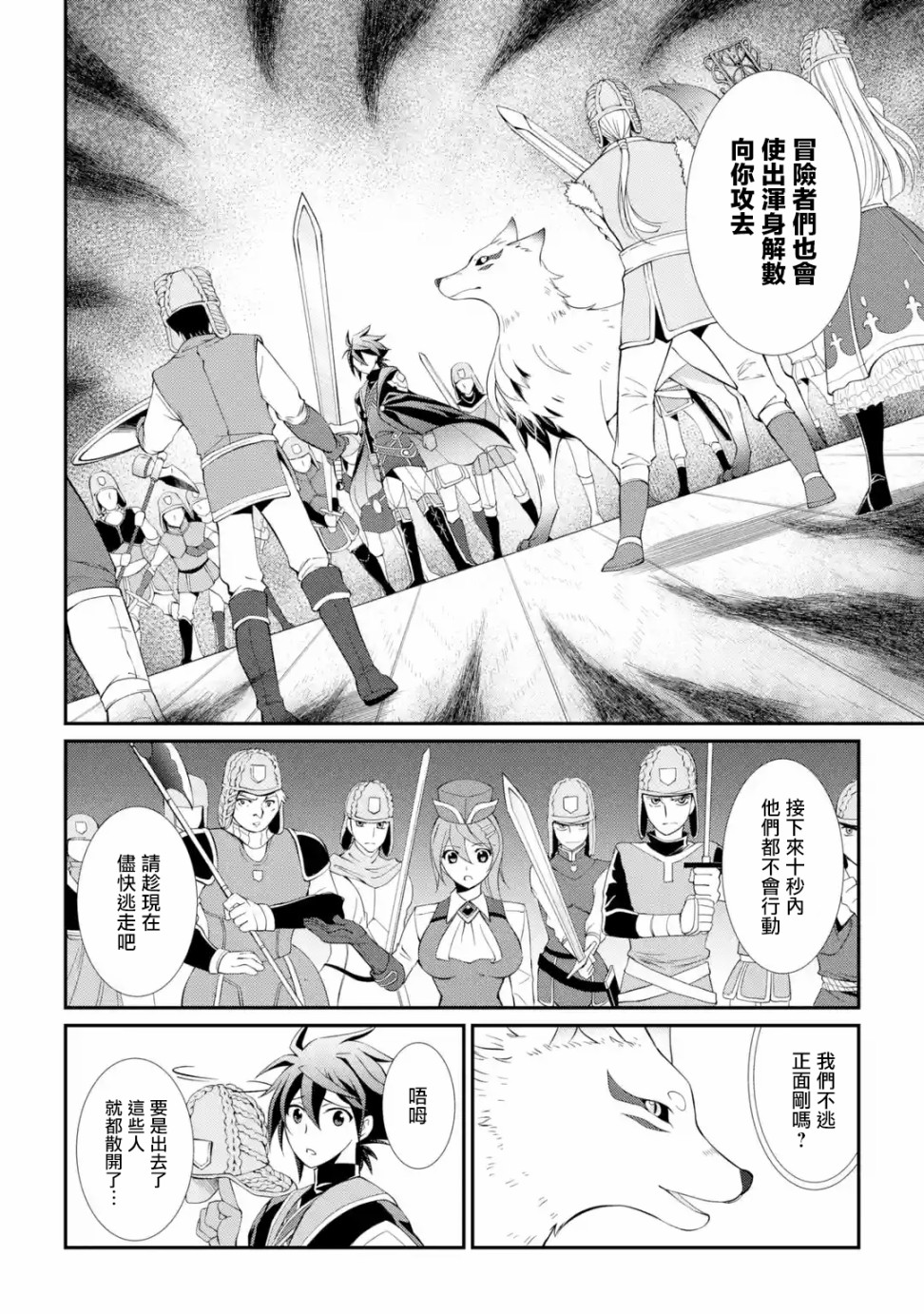 漆黑使的最强勇者 被所有伙伴抛弃后与最强魔物为伍韩漫全集-第05话无删减无遮挡章节图片 
