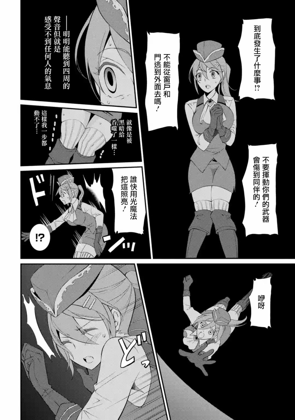 漆黑使的最强勇者 被所有伙伴抛弃后与最强魔物为伍韩漫全集-第05话无删减无遮挡章节图片 